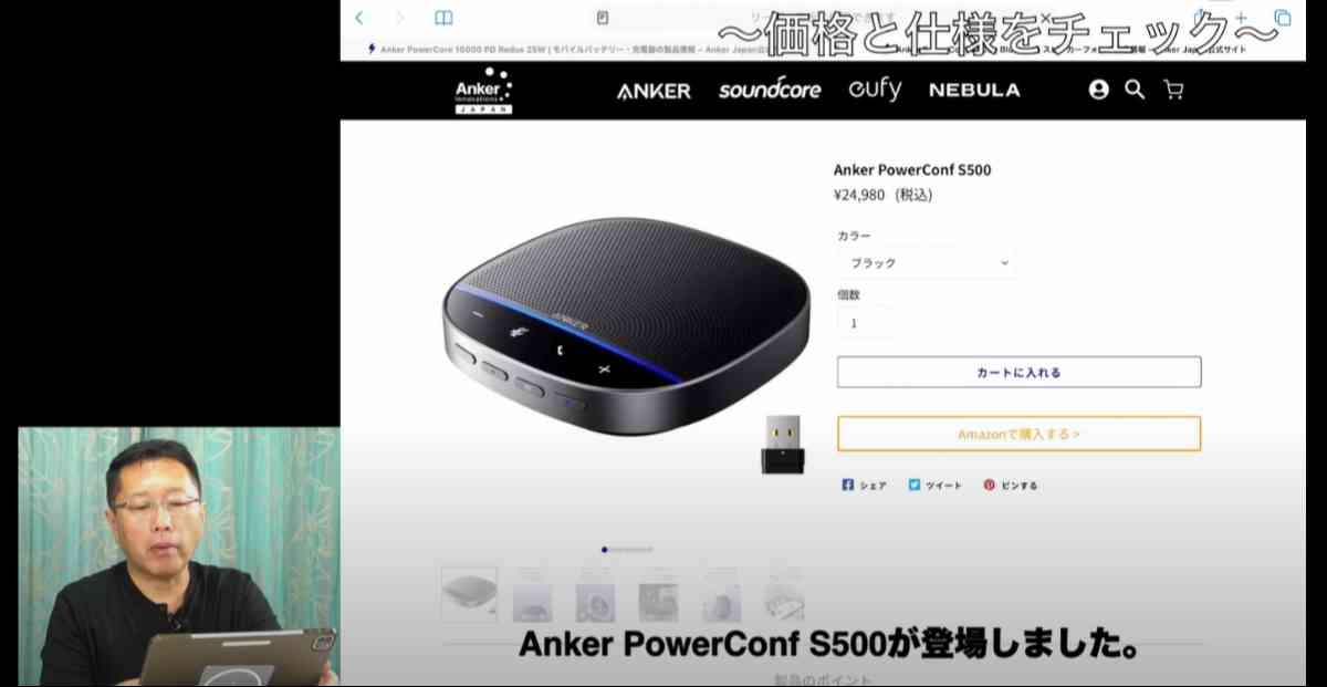 「Anker PowerConf S500」の公式サイト