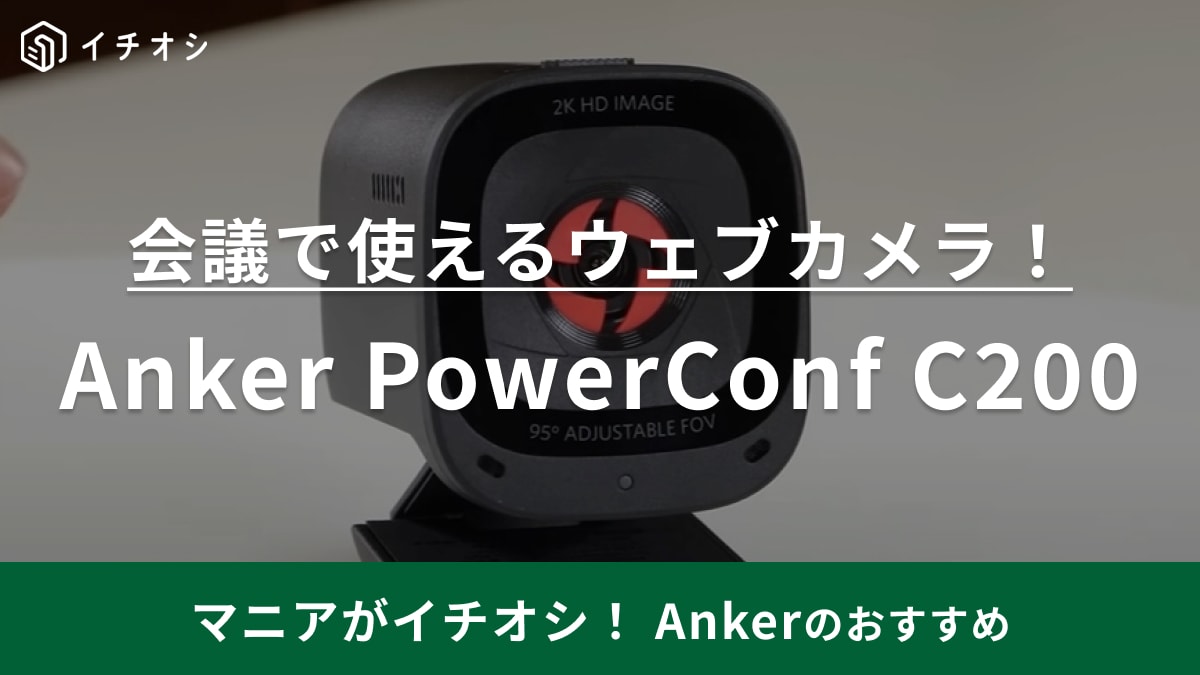 Anker PowerConf C200