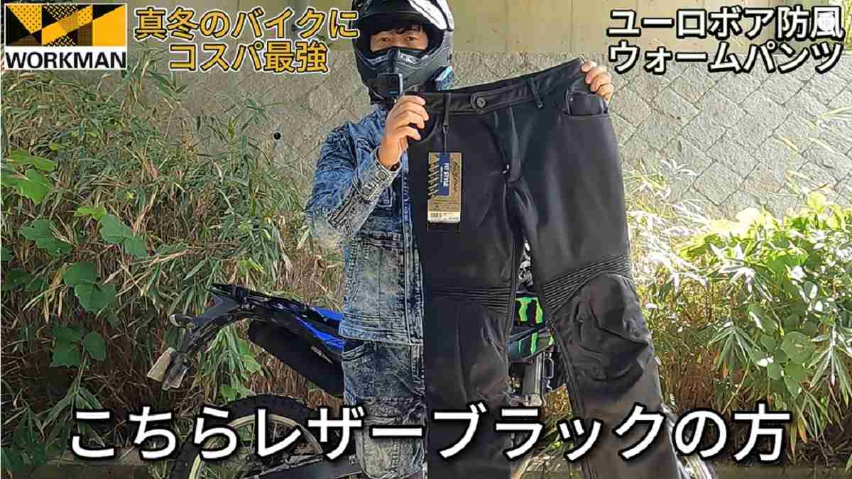 ワークマンのユーロボア防風ウォームパンツをTETSU BLOGOODさんがご紹介