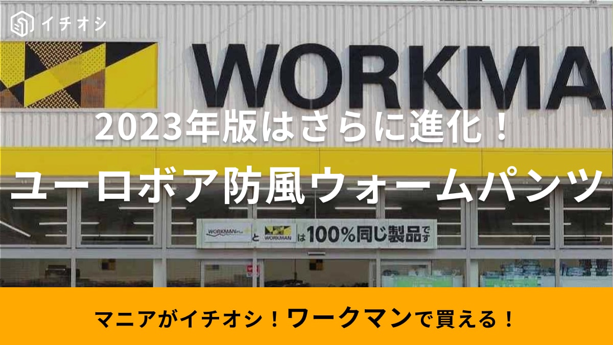 コスパ最強の冬用バイクパンツを【ワークマン】で発見！何度も改良されて4000円以下ってすごすぎん!?