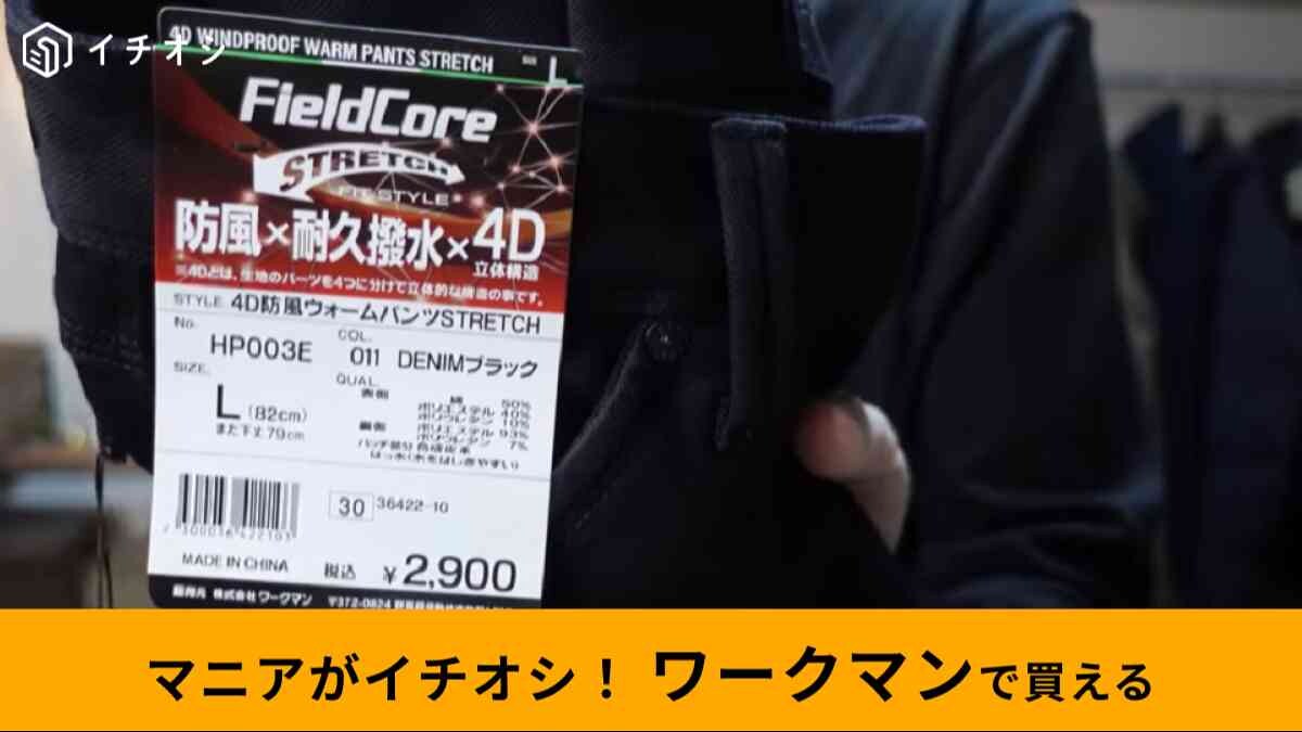 寒い日のバイクや自転車の強い味方！【ワークマン】の防寒パンツは防風シート入りだから真冬でも安心！