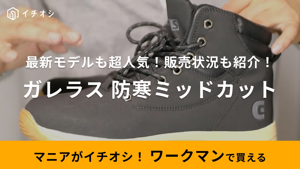 「ワークマンさんありがとう～！」品切れ続出の超人気防寒ブーツ（2500円）で冬でも足元あったかい！