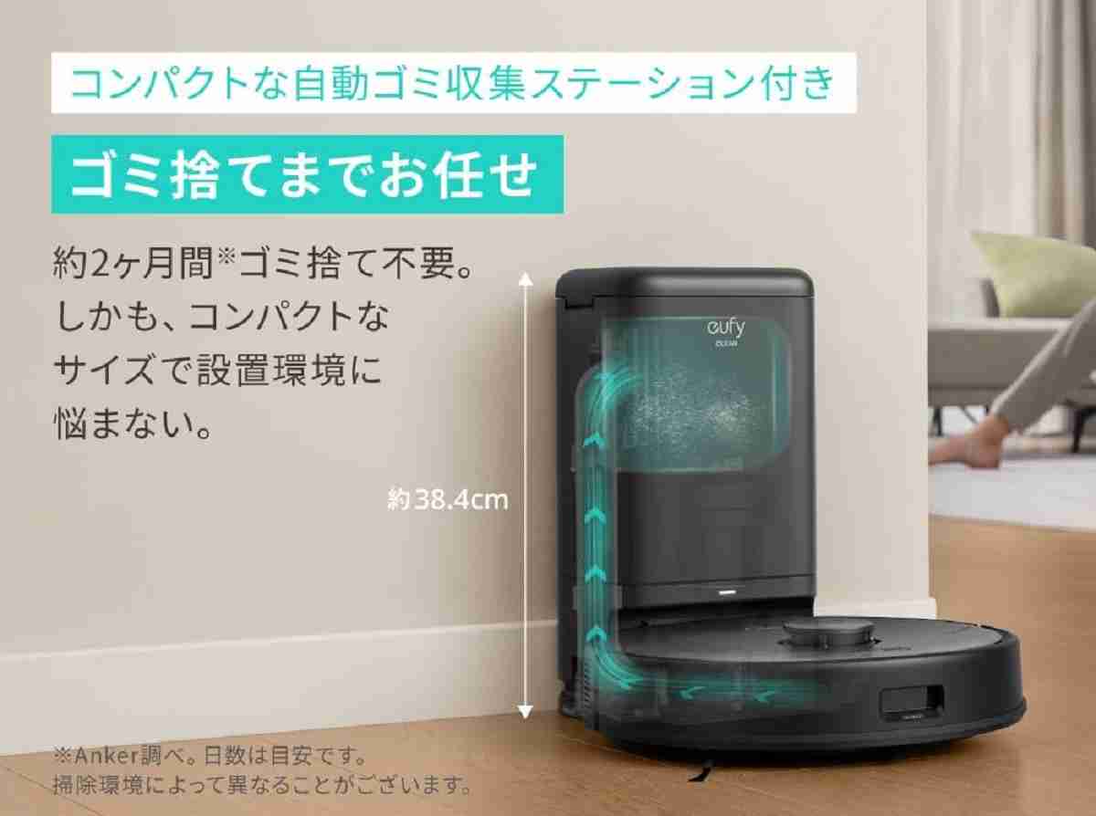 「Anker Eufy Clean X8 Pro with Self-Empty Station」は約2ヶ月間ゴミ捨て不要