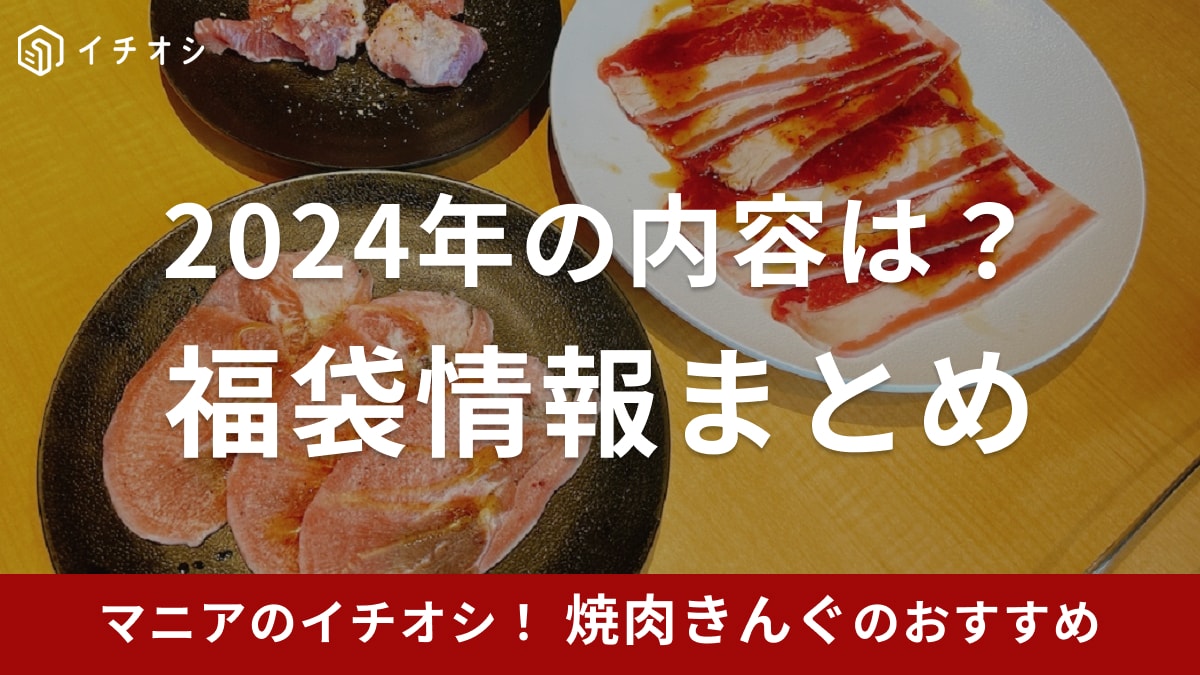 焼肉きんぐ割引クーポン 浅けれ 4000円分