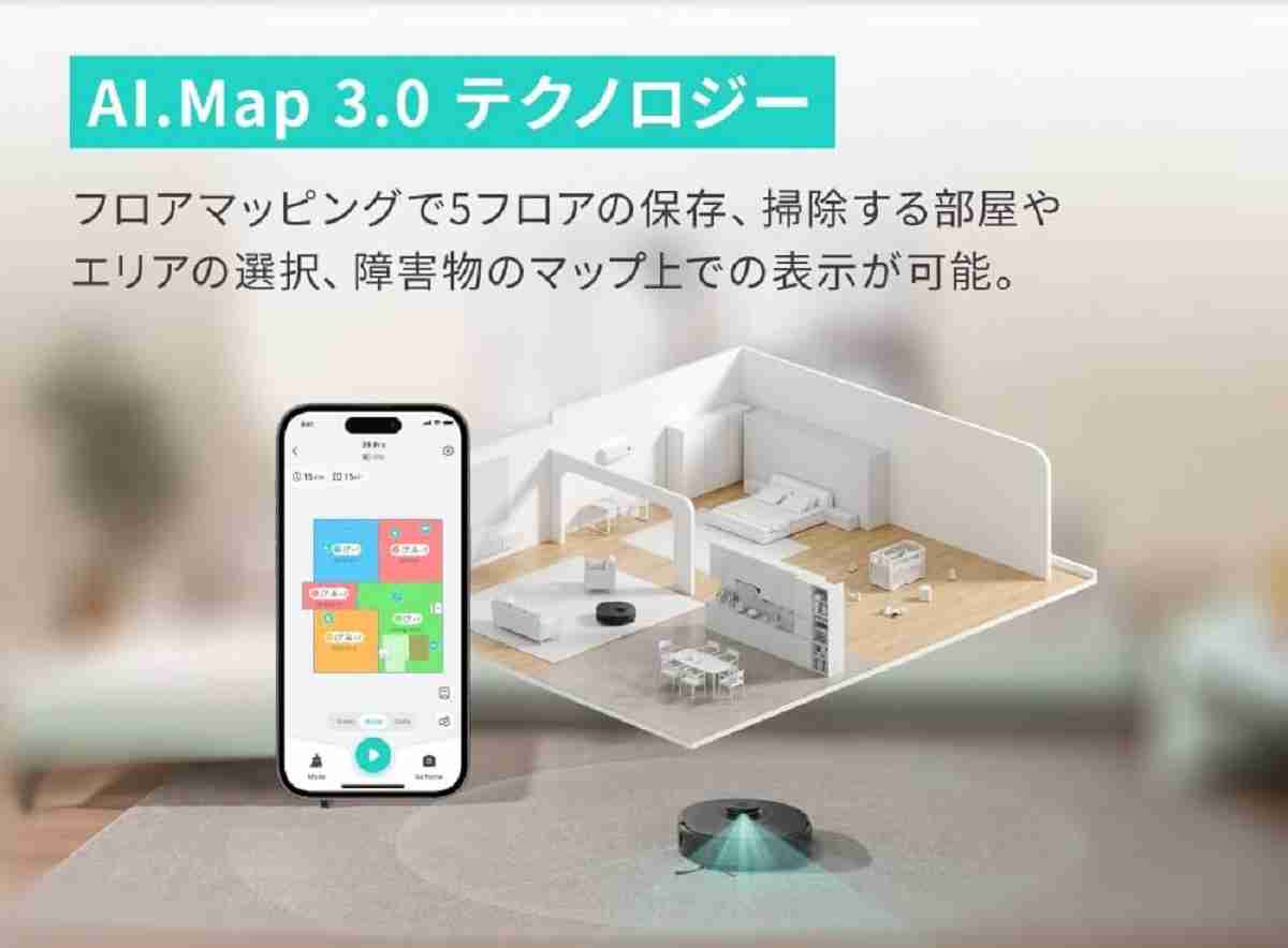 「Anker Eufy Clean X9 Pro with Auto-Clean Station」はAI.Map3.0を利用可能