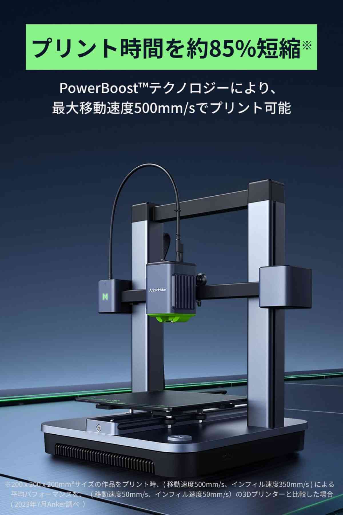 アンカーの「AnkerMake M5C 3Dプリンター」