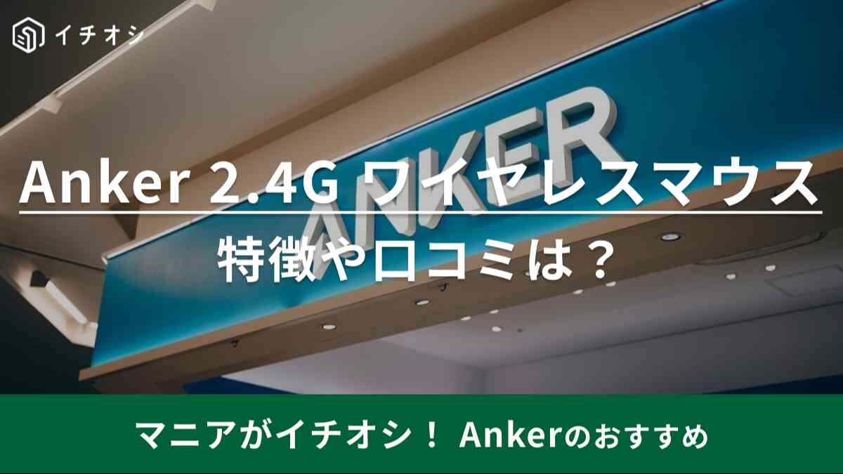 【アンカー】さん、そう来ましたか！マウスは握手スタイルで握る時代!?持ちやすいから逆にあり！