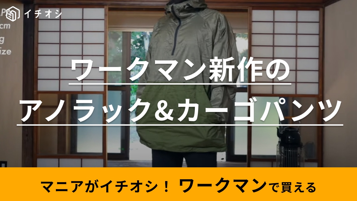 【ワークマン】の新作防風ウェアがコスパ良っ！「フレイムテック×リペアテック」で最強のセットアップが爆誕！