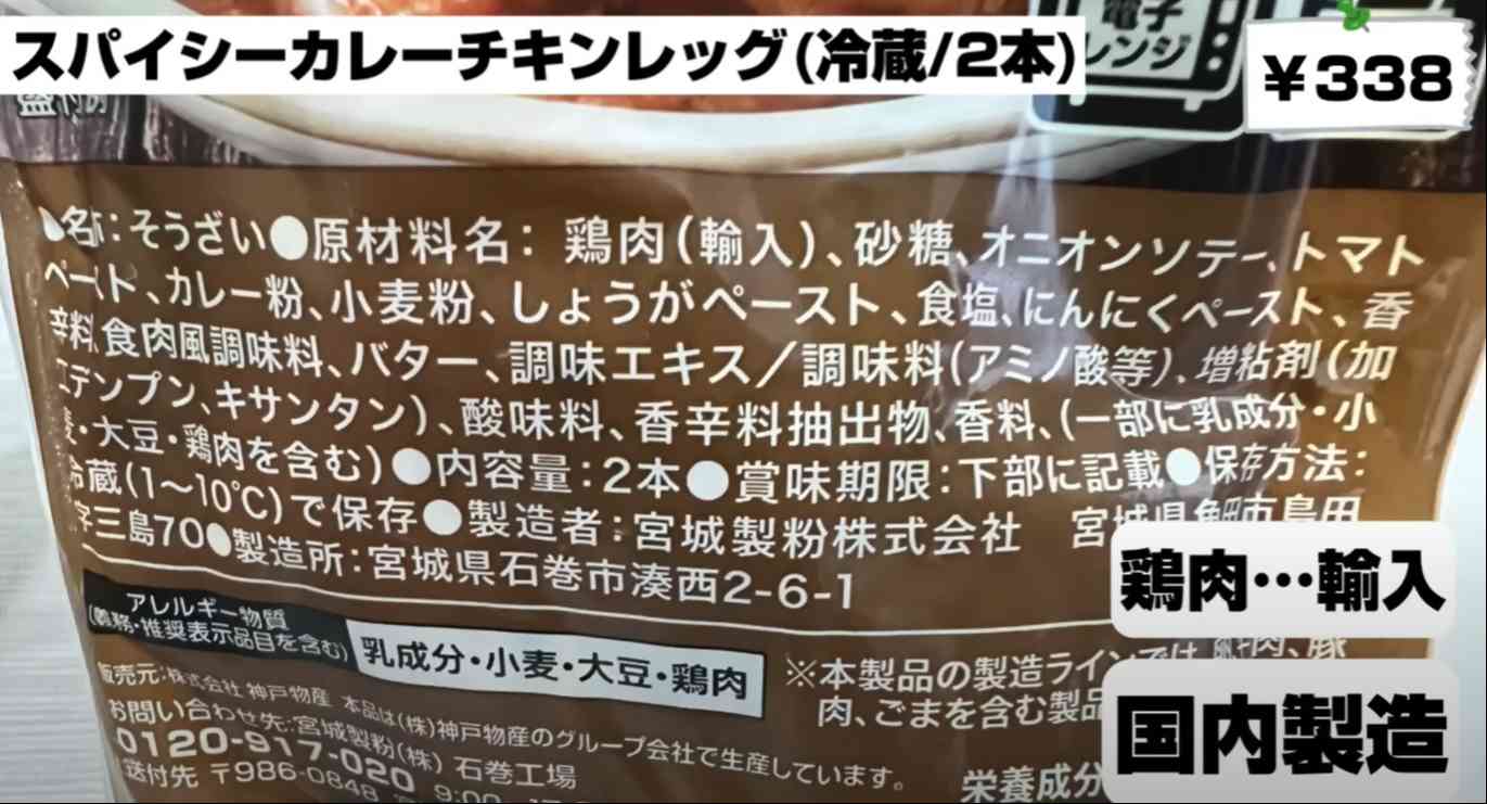 業務スーパーの「スパイシーカレーチキンレッグ」の商品詳細