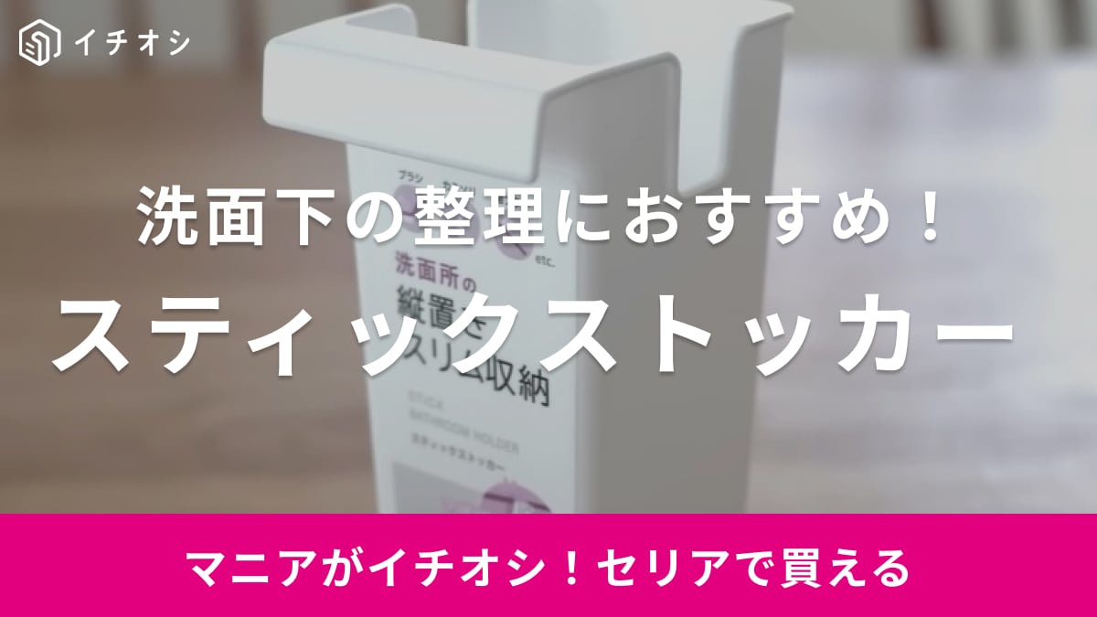 「無印との合わせ技が神すぎ！」マニアも驚いた【セリア】の優秀な収納ボックスは絶対チェックして