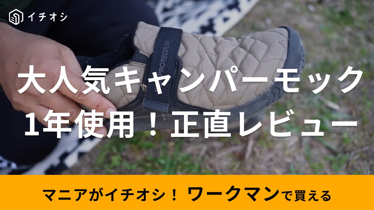 防炎防寒シューズが2500円なのに高機能！ワークマンマニアが1年間履いた使用感をレビュー！メリット、デメリットは？
