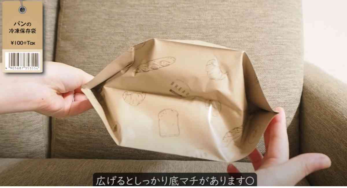ダイソーの「パン冷凍保存袋」のマチ