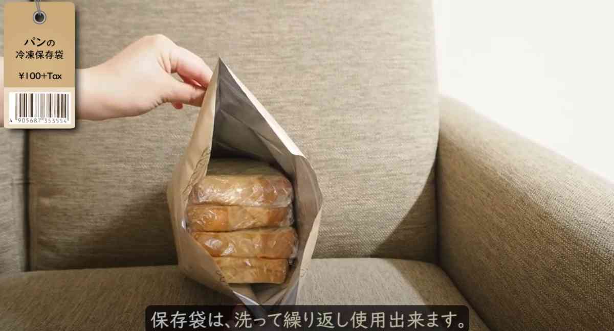 ダイソーの「パン冷凍保存袋」にパンを入れる