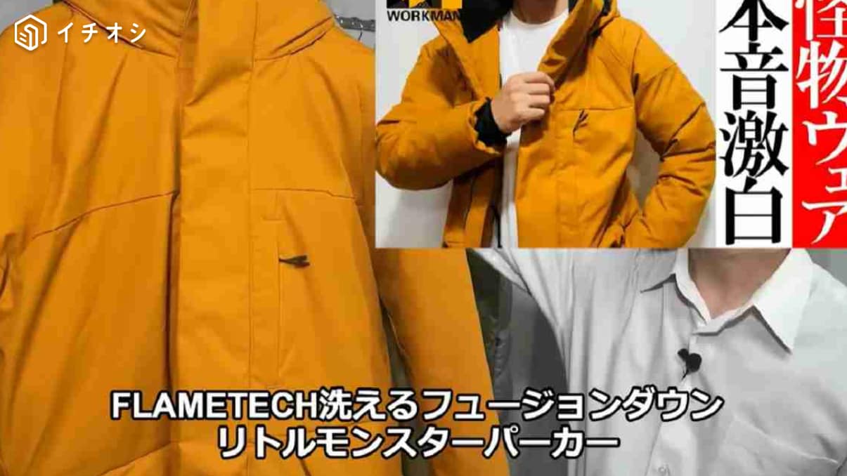 【ほぼ新品】ワークマン モンスターパーカー フレイムイエロー フリーサイズ 新品未使用 ワークマン モンスターパーカー フレイムイエロー