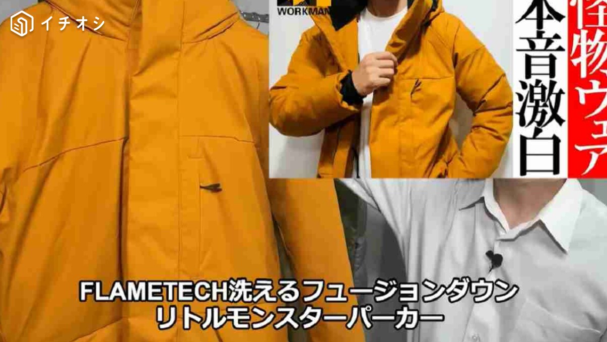 今年も爆売れ中！キャンプにも使える【ワークマン】のモンスターパーカーがやっぱり最強じゃない？