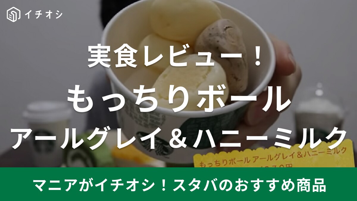 【スタバ】の新作焼き菓子はもちっと食感＆とろ～っとクリームがたまらん旨さ！正直レビューでご紹介