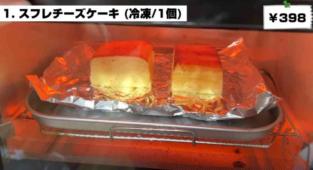 業務スーパーの「スフレチーズケーキ」をトースターで解凍する