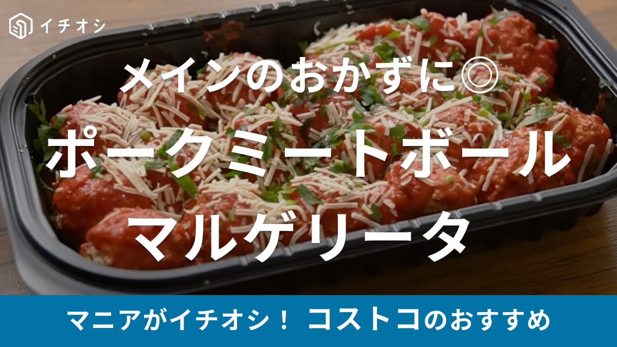 【コストコ】デリの新商品が絶対買ってほしい！アレンジも効くから何度も美味しい イチオシ ichioshi