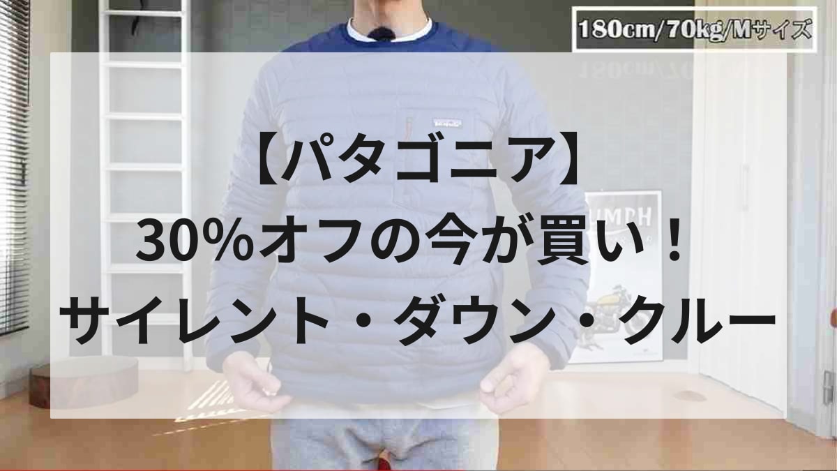 買うなら1万円引きの今がお得!【パタゴニア】のクルーネック 買うなら1万円引きの今がお得!【パタゴニア】のクルーネック