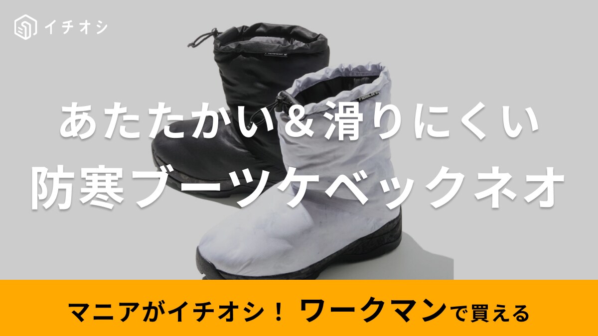 やっぱり冬の防寒ブーツは【ワークマン】一択でしょ！防水＆耐滑で雪の日でもキャンプでも安心！