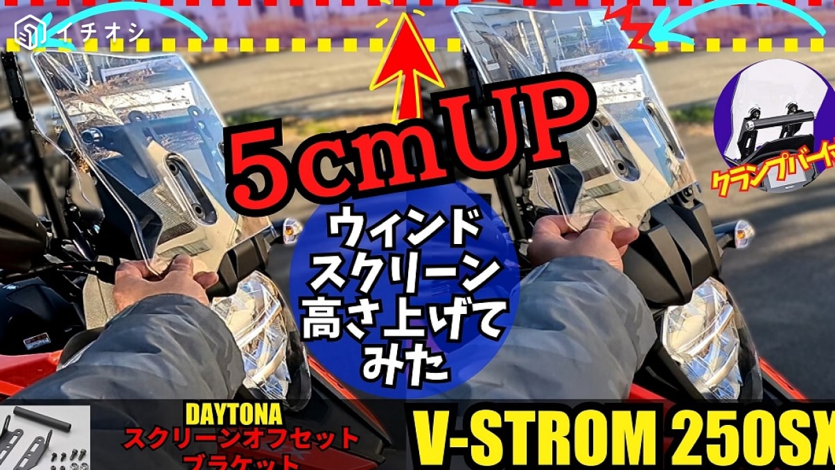 ライダー必見！スマホのマウントもできる【デイトナ】ウィンドスクリーンが便利！《動画》