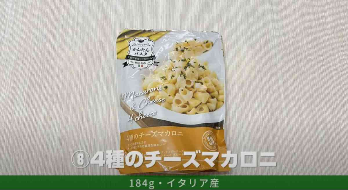 業務スーパーの「4種のチーズマカロニ」のパッケージ