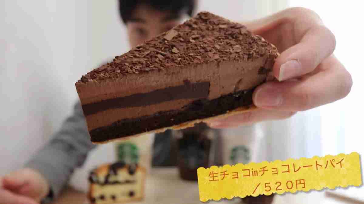 スタバ「生チョコ in チョコレートパイ」の販売価格は、税込520円