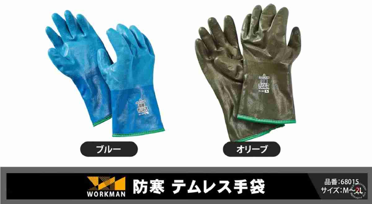 ワークマン「防寒テムレス手袋」のカラー展開は全部で2色
