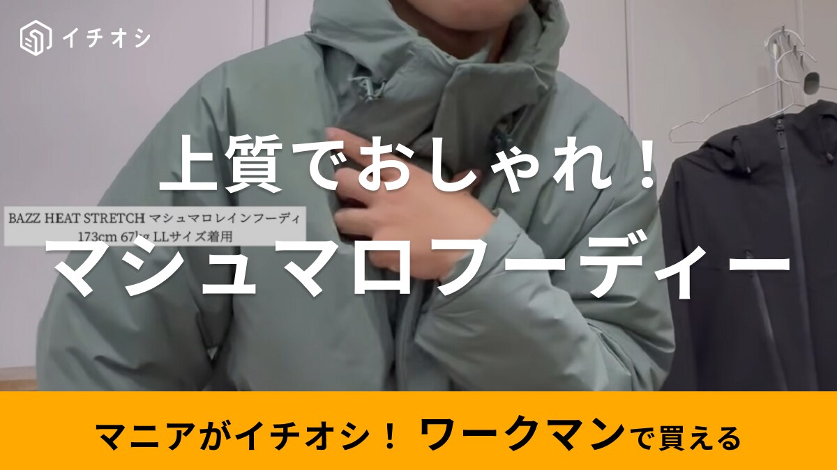 着ればわかる暖かさとデザイン性！【ワークマン】の軽量ダウンは耐水