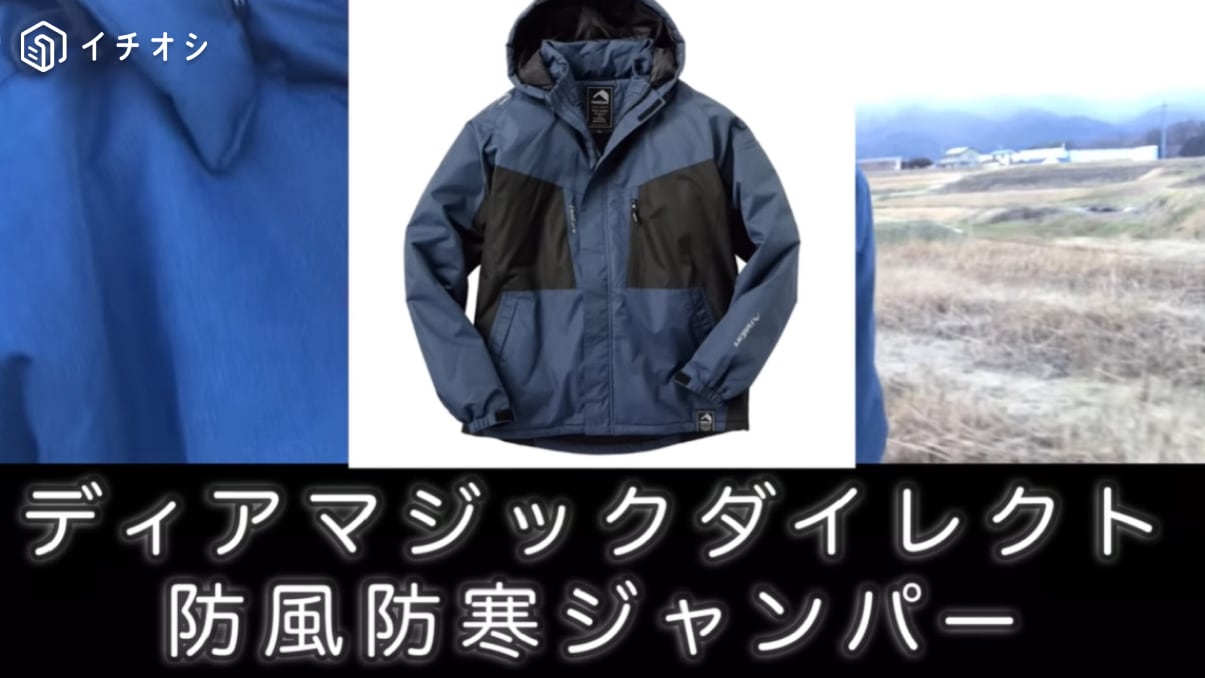 次買えるのは1年後！【ワークマン】『2/7販売終了』2900円の「万能アウター」が欲しい人は早めの購入が吉◎