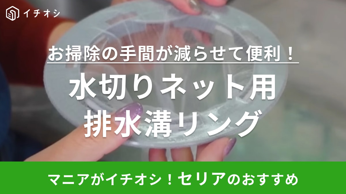 遂に【セリア】で「掃除の手間が減らせる神アイテム」を見つけた！家事の効率爆上がり!?