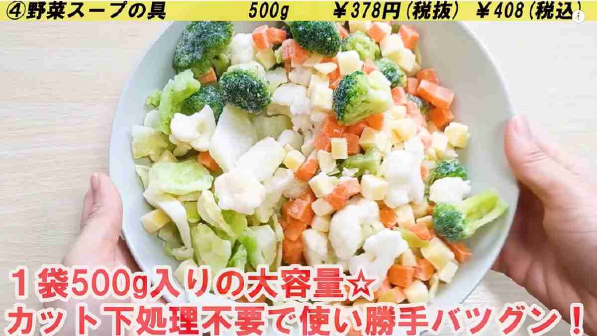 業務スーパーの野菜スープの具 5種の野菜ミックスを業務スーパーマニアスパ子さんがご紹介