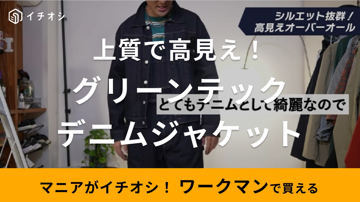 【ワークマン】でも「上品で高見えジャケット」ゲットできるじゃん！3900円以上の価値あり？マニアがが絶賛！
