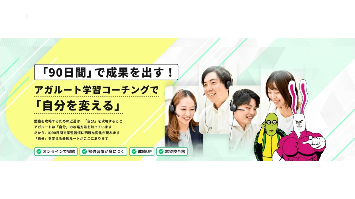 完全オンラインで塾通いなし！【アガルート学習コーチング】は個別指導で分かりやすい◎