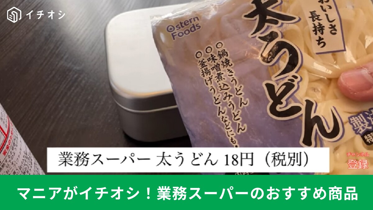 絶品キャンプ飯が1食18円で作れる！使うのは【業務スーパー】の激安うどんと赤ほりにしだけ！