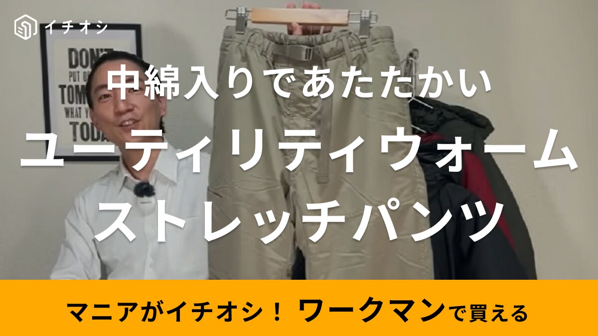店頭にあればラッキー！【ワークマン】優秀なのに「意外と知られていない」撥水パンツって？