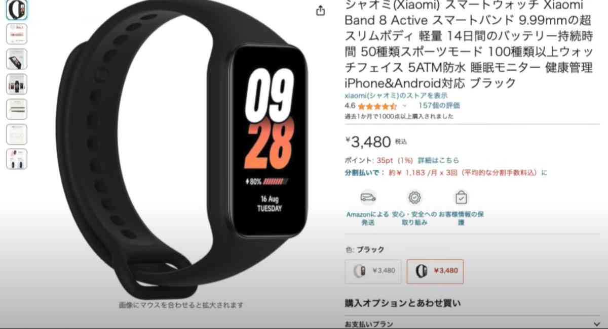 シャオミ(Xiaomi) の「Xiaomi Band 8 Active」は