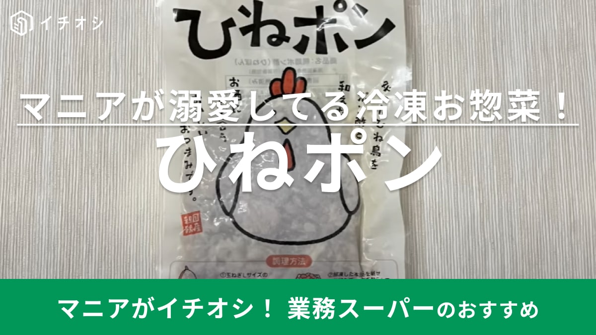 マニアがベスト2位に選んだ絶品おつまみ！【業務スーパー】のご当地グルメ、一度は買ってみて！