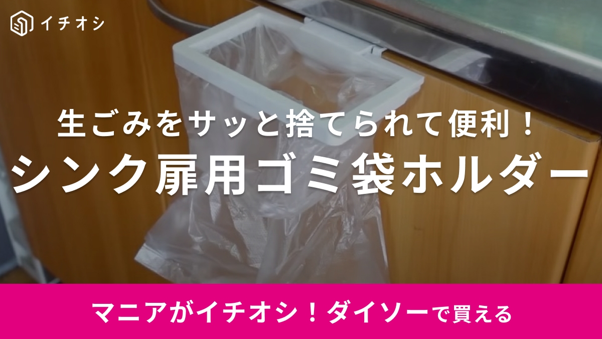 「何でもっと早く買わなかったの…」ダイソーの浮かせるゴミ箱で家事の効率爆上がりじゃん！