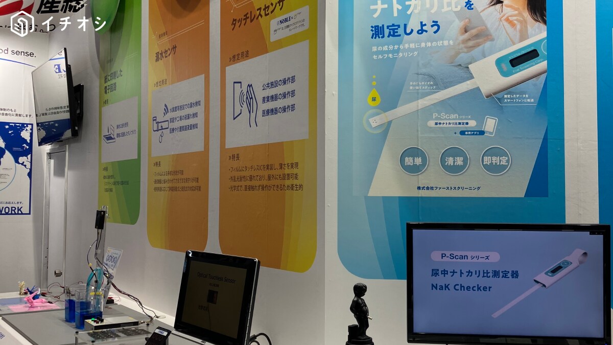 スマホに検査結果がすぐ届くサービス！ファーストスクリーニングの「ナトカリ比測定」を展示