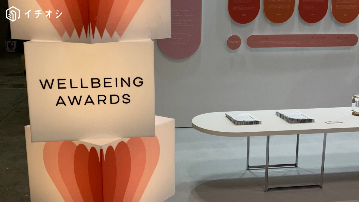 健康を考える社会とビジネスの実現を目指すウェルビーイングアワードを開催！表彰式は3月13日