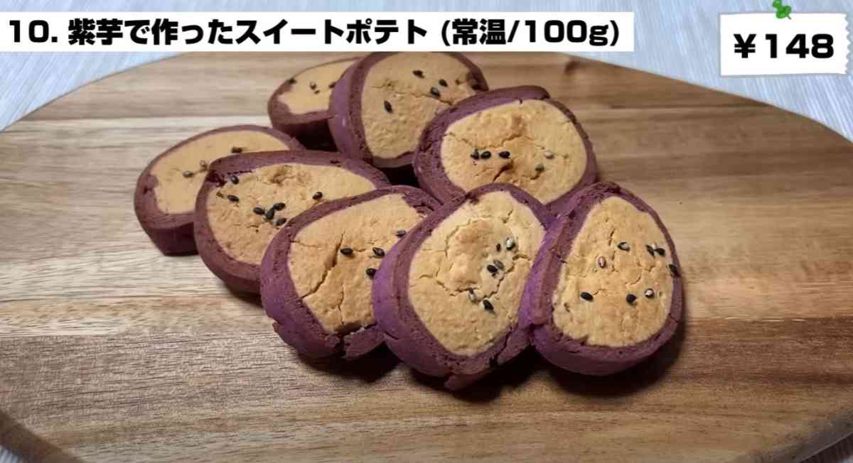 業務スーパーの「紫芋で作ったスイートポテト」で作ったクッキー