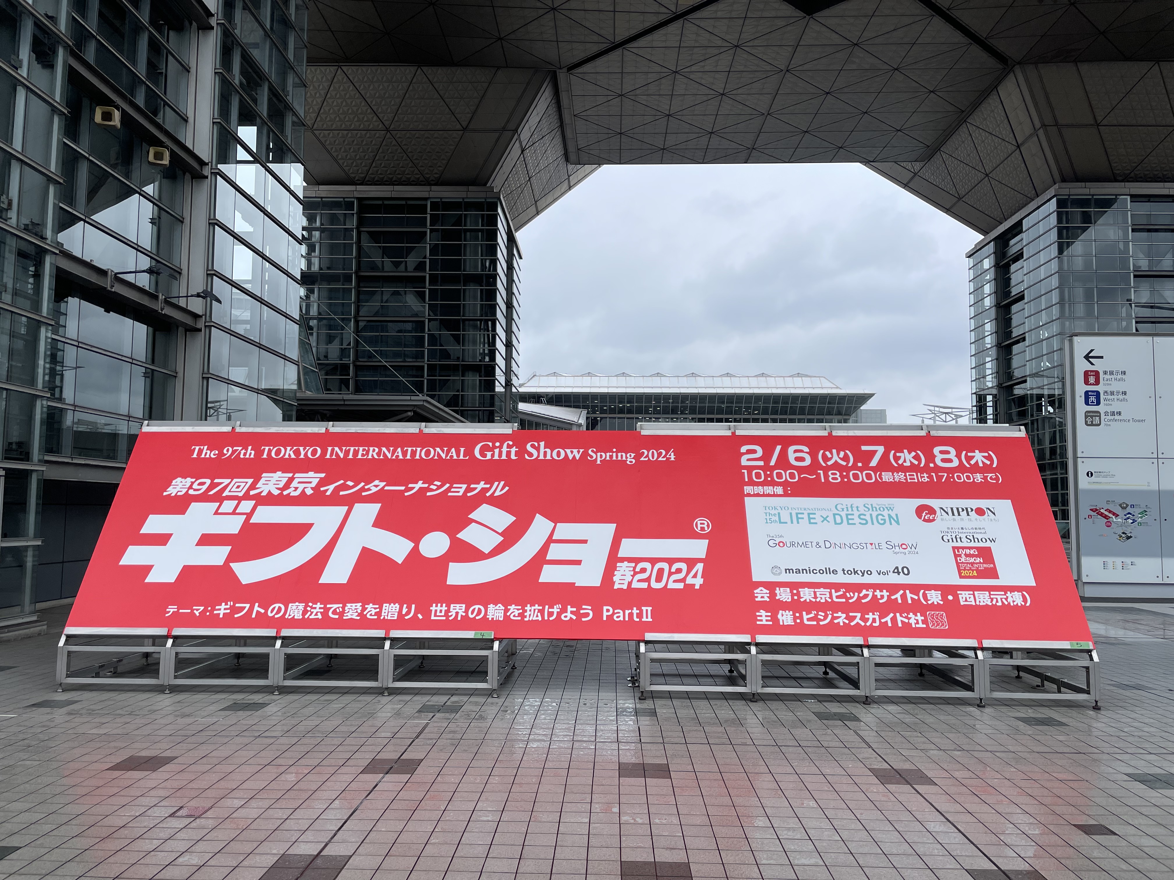 2024年2月6日(水)～2月8日(木)に東京ビッグサイト 東・西展示棟で開催された展示会「ギフトショー春2024」をレポート