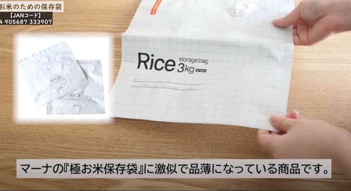 セリアの「お米のための保存袋」とマーナの「極お米保存袋」