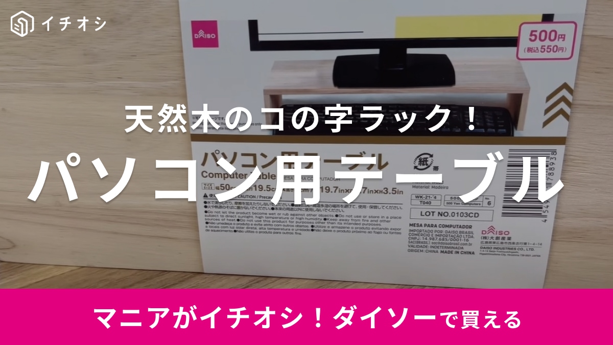 【ダイソー】パソコン用テーブルの“じゃない方”の使い方を紹介！キッチン収納にぴったりのナイスアイデア！ イチオシ ichioshi