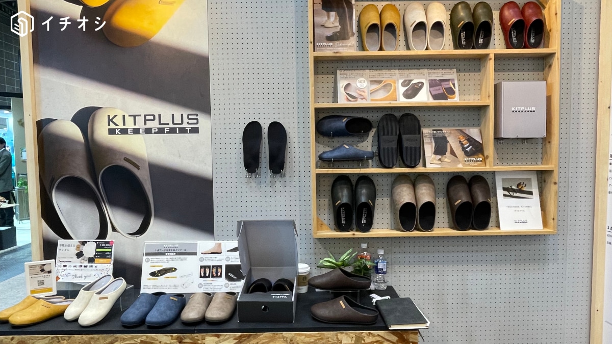 オフィスシューズにも使える最高のサンダル！「株式会社朝倉商会」がこだわりの詰まった「KITPLUS」を展示