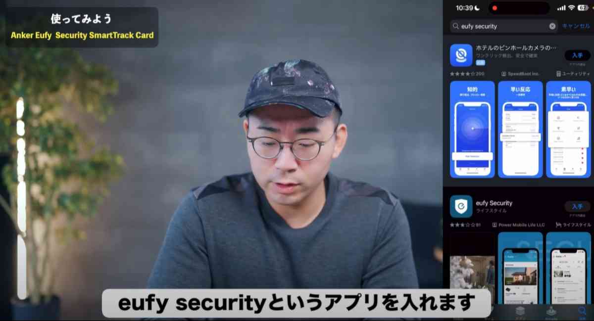 「Eufy Security」のアプリ