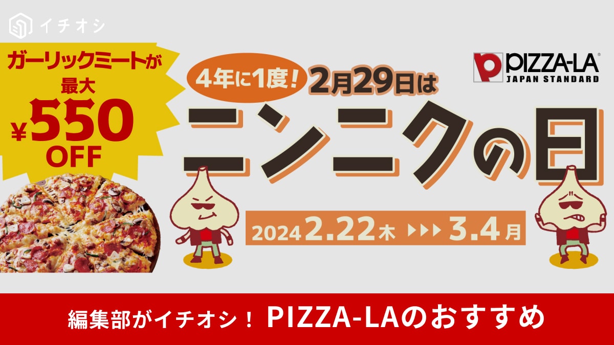 ピザーラ 10枚 食事券 25.05.31まで(4年に1度だけ!2月29日は ピザーラ 10枚 食事券 25.05.31まで(4年に1度だけ!2月29日は