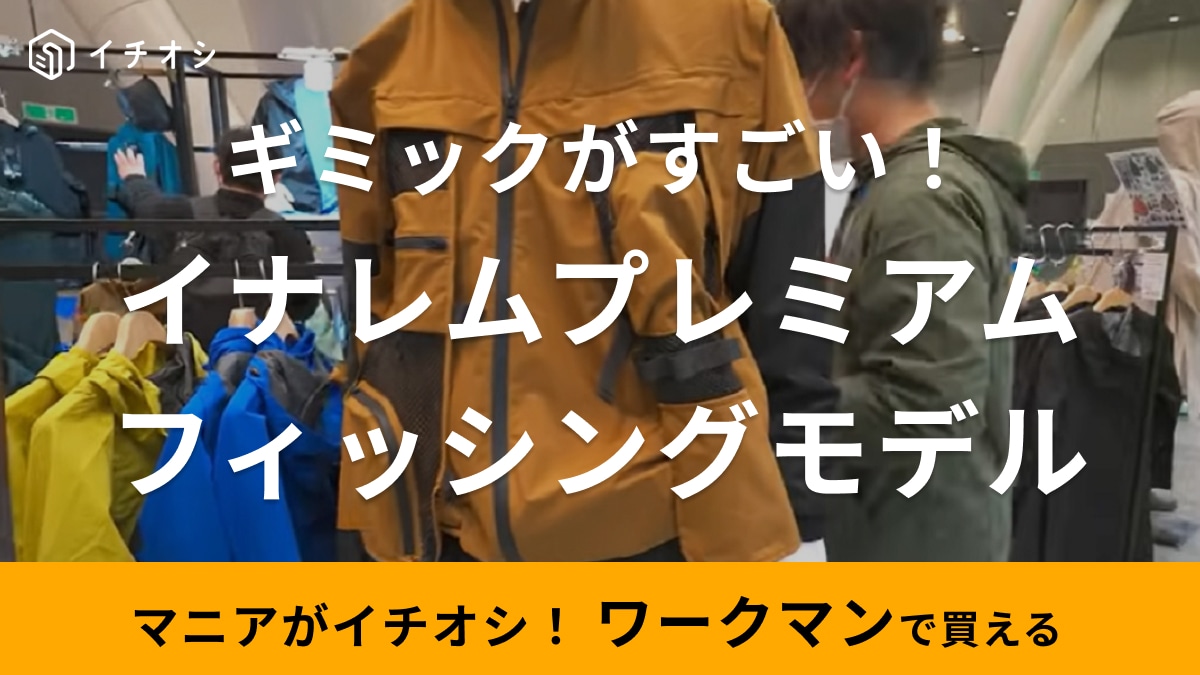 耐水で収納たくさん！釣りするなら【ワークマン】の新作レインジャケットしか勝たん！