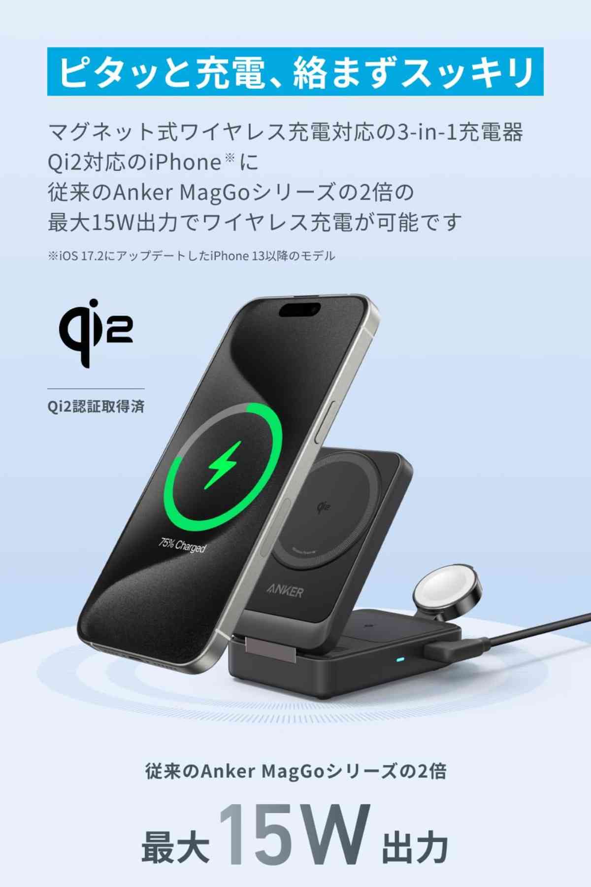 Ankerの「Anker MagGo Wireless Charging Station (Foldable 3-in-1) 」